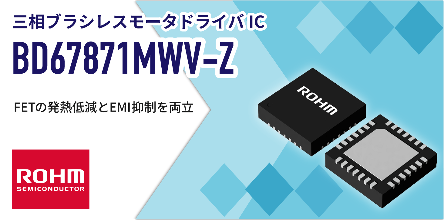 ROHMのBD67871MWV-Z