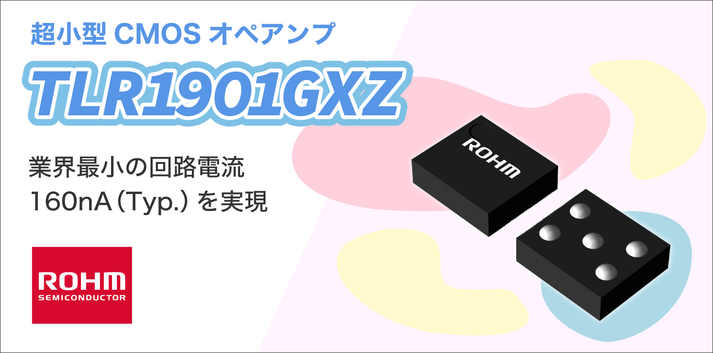 ROHMのTLR1901GXZ