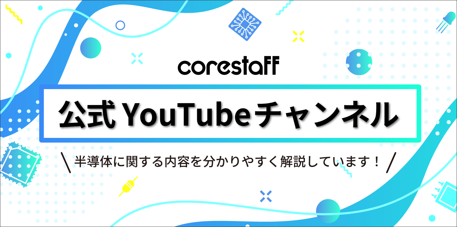 CoreStaffのYouTubeチャンネル