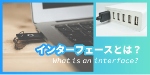 インターフェースの例の画像
