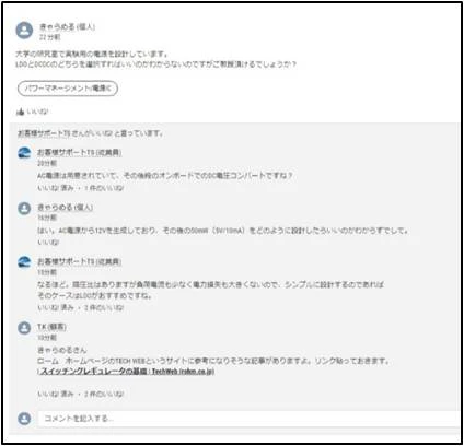 ROHMのEngineerSocialHubのコミュニティでの交流イメージ