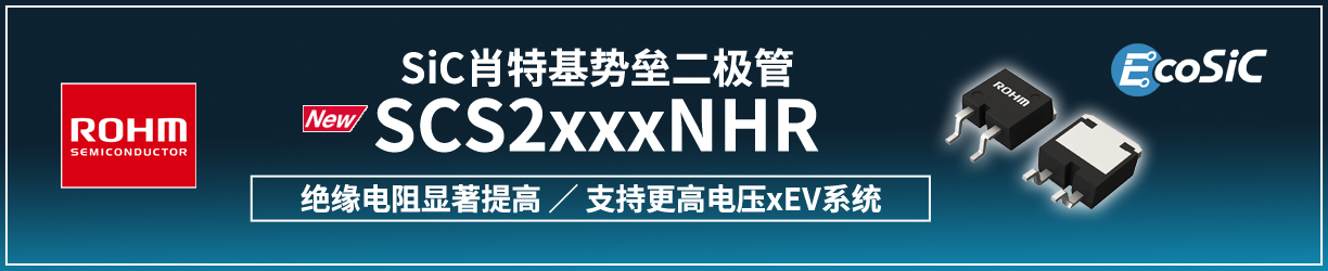 ROHM SiC肖特基势垒二极管 SCS2xxxNHR