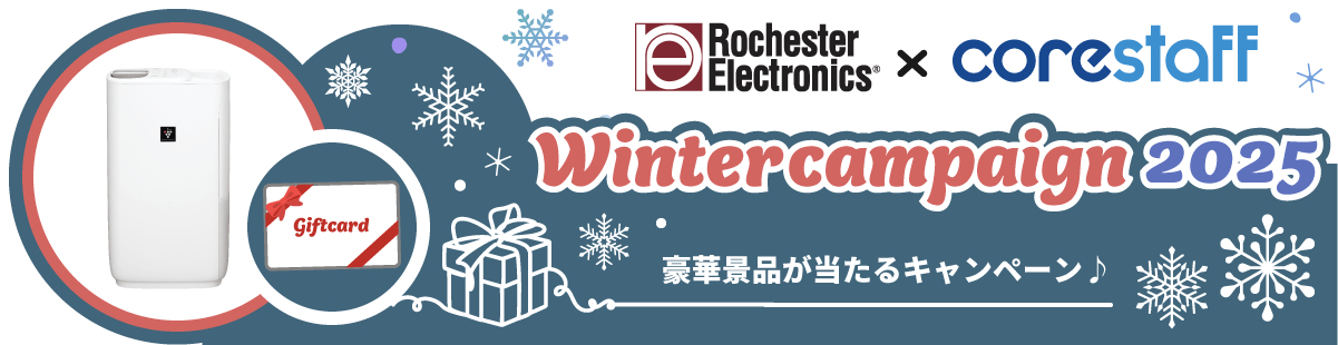 Rochester ElectronicsとCoreStaffのWinterCampaign2025