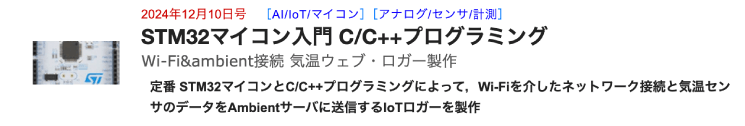 ZEPエンジニアリングの記事_STM32マイコン入門 C/C++プログラミング