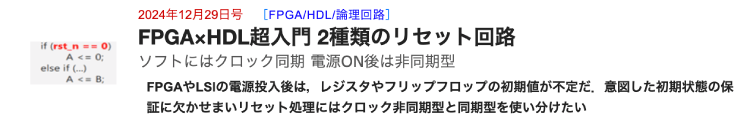 FPGAxHDL超入門 2種類のリセット回路