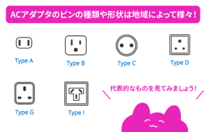 ACアダプタのピンの種類で代表的なもの