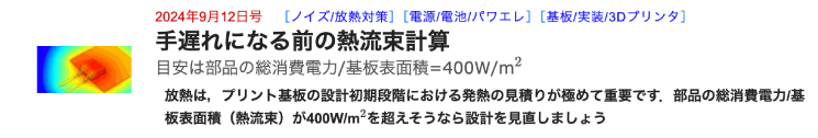 5_ZEPエンジニアリングの記事_熱流束計算