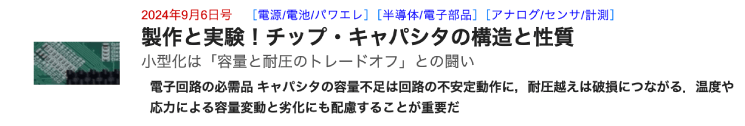 7_ZEPエンジニアリングの記事_チップキャパシタの構造と性質