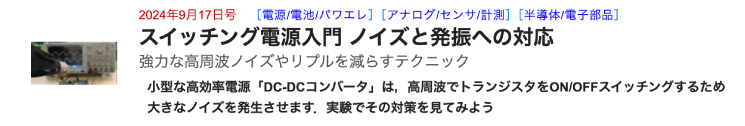 1_ZEPエンジニアリングの記事_スイッチング電源入門