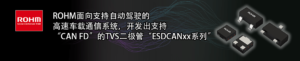 TVS（ESD保护）二极管 ESDCANxx系列