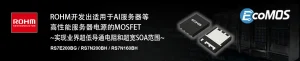 ROHM_Nc功率MOSFET_RS7xxxxBx