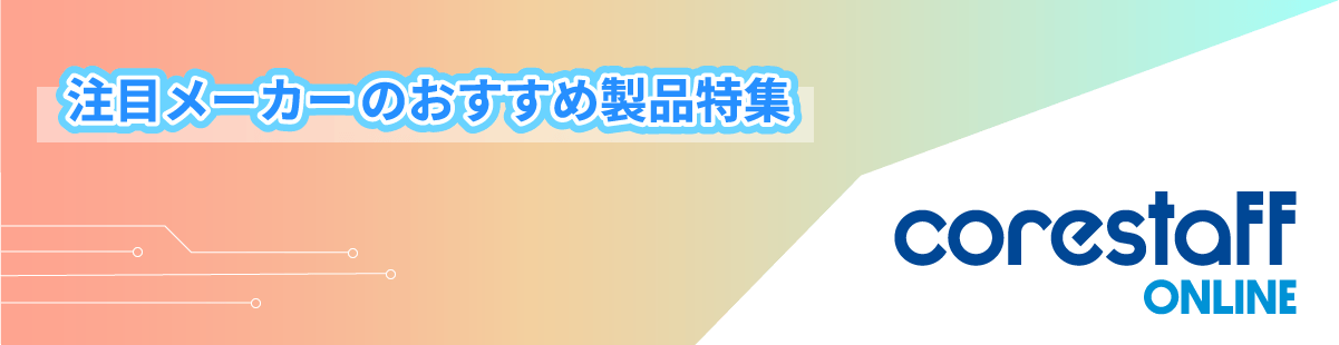 メーカー特集2025年6月号