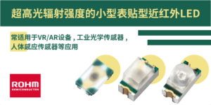 ROHM近红外 (NIR) LED