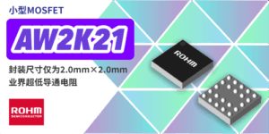 ROHM电阻的小型MOSFET_AW2K21