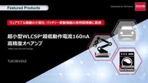 ROHMのFeaturedProductsのTLR1901GXZ