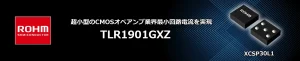 ROHMのCMOSオペアンプのTLR1901GXZ