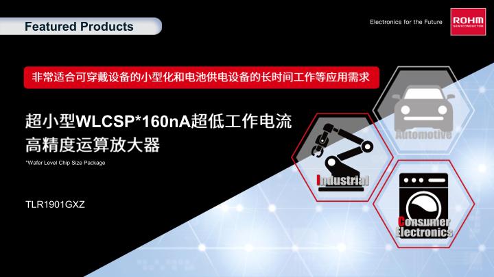 ROHM TLR1901GXZ FeaturedProducts