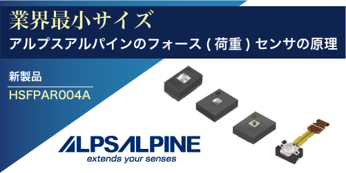 ALPSALPINEのフォースセンサの原理