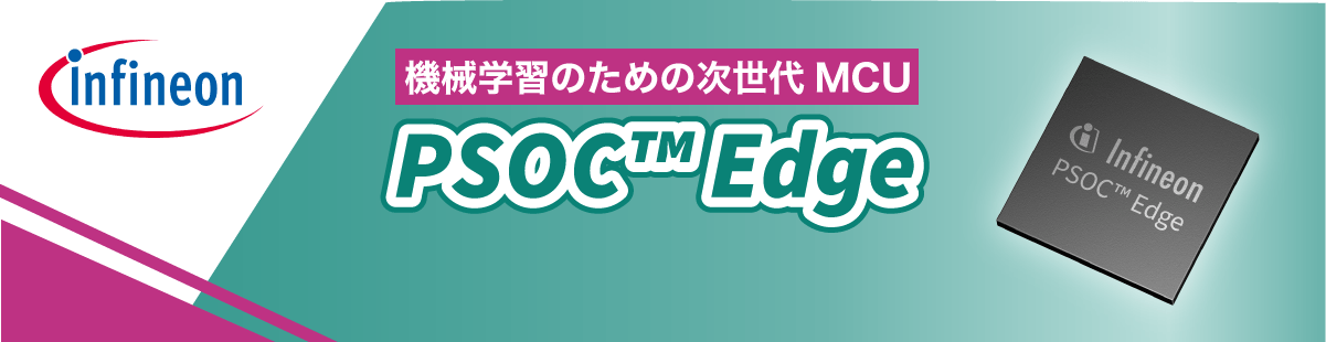Infineon PSOCEdge