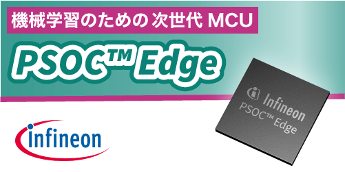 Infineon PSOCEdge