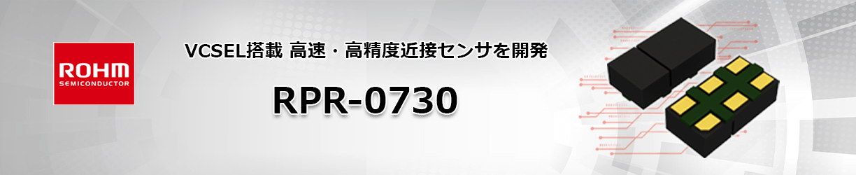 ROHMのRPR-0730
