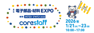 CoreStaffはネプコン2026に出展いたします