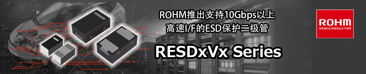 ROHM RESDxVx系列