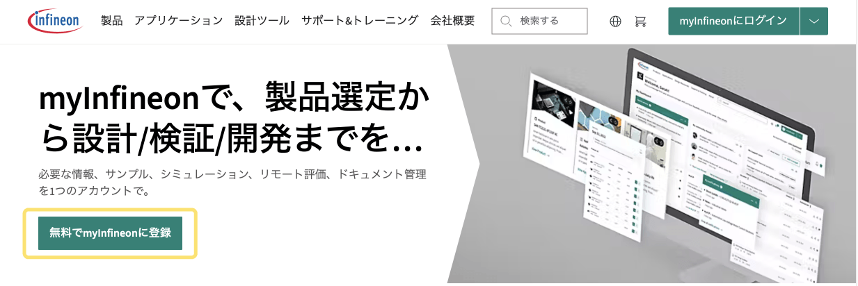 myinfineonについて_1