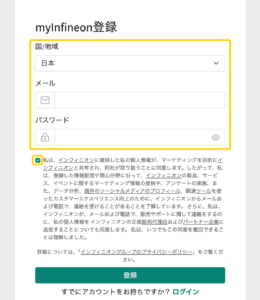 myinfineonについて_2