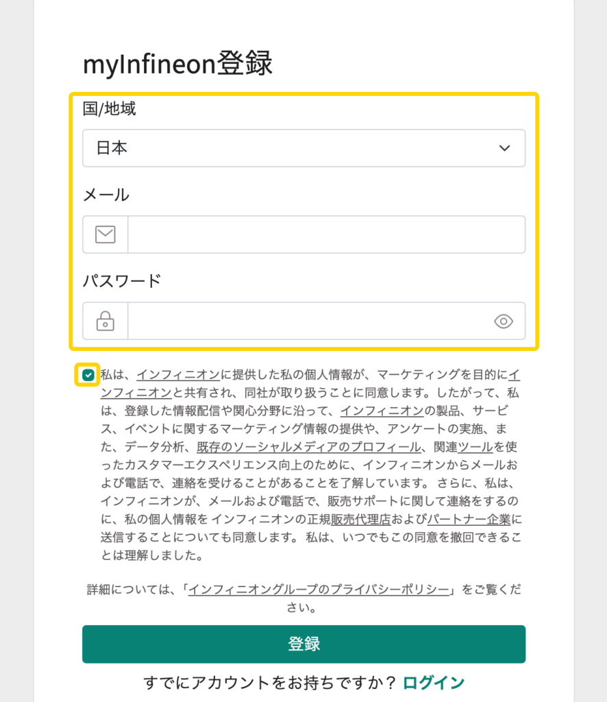 myinfineonについて_2