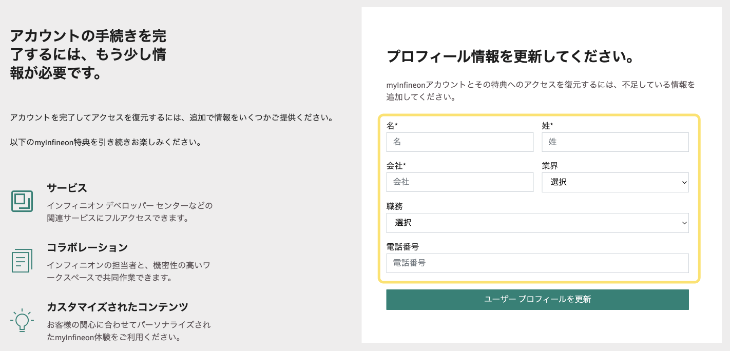 myinfineonについて_5