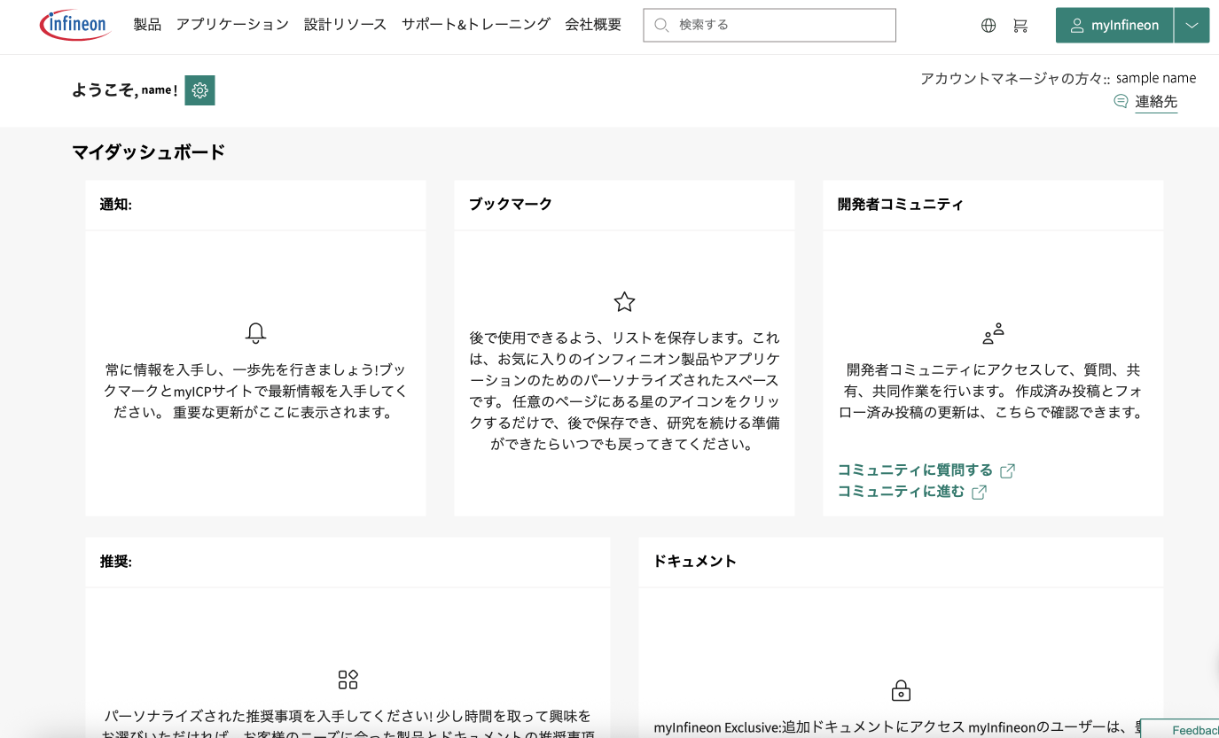 myinfineonについて_6