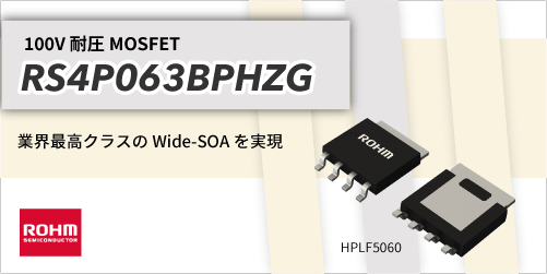 ROHMのRS4P063BPHZG