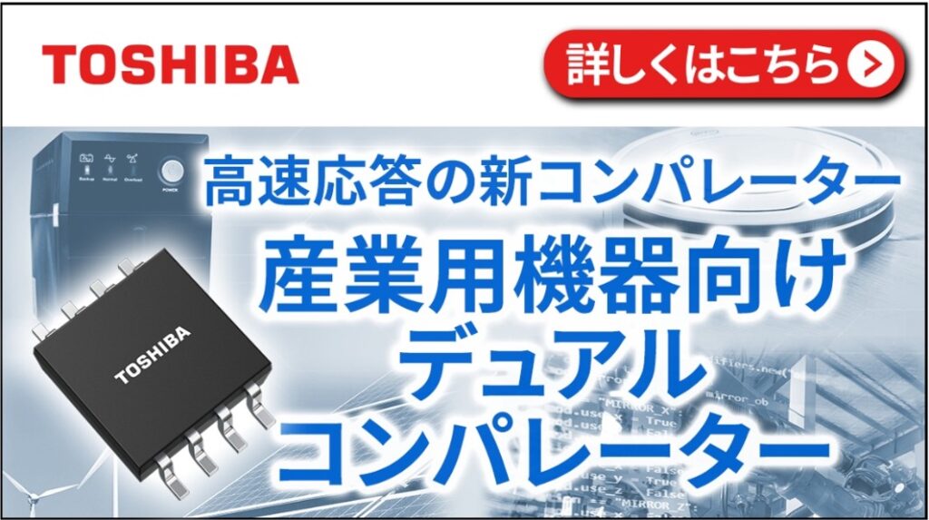 東芝の2026年10月のおすすめ製品